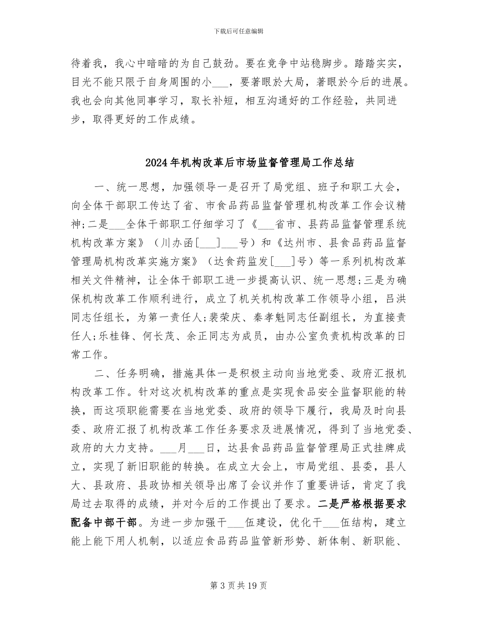 2024年机房维护工作总结范文_第3页