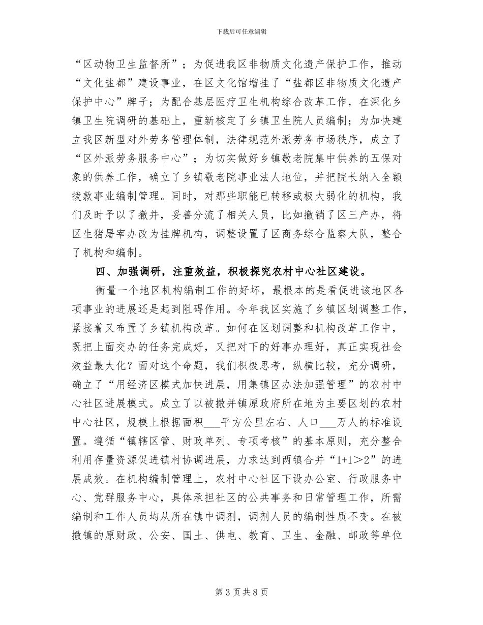 2024年机构编制工作总结及工作计划_第3页