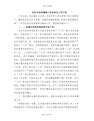 2024年机构编制工作总结及工作计划