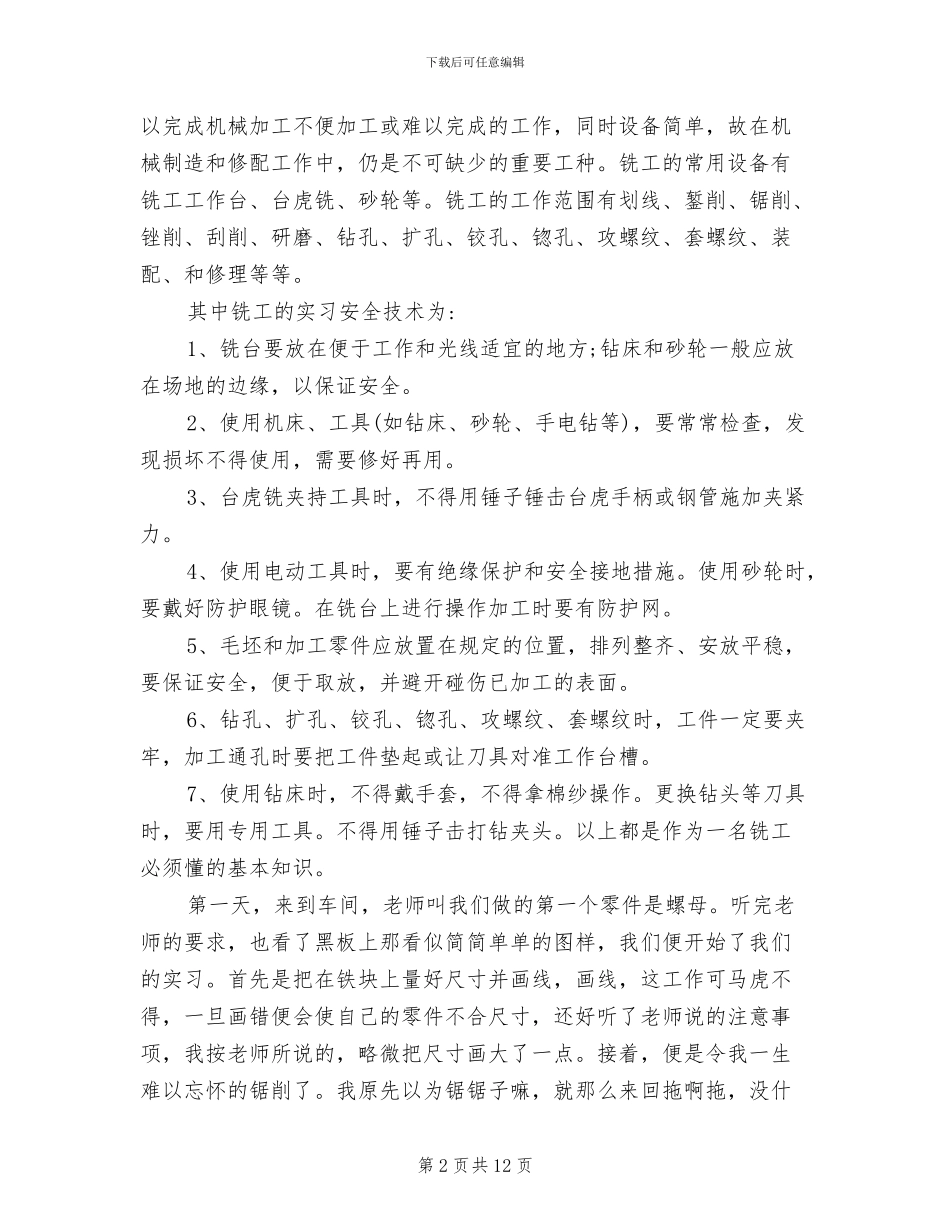 2024年机械专业实习生的总结报告_第2页