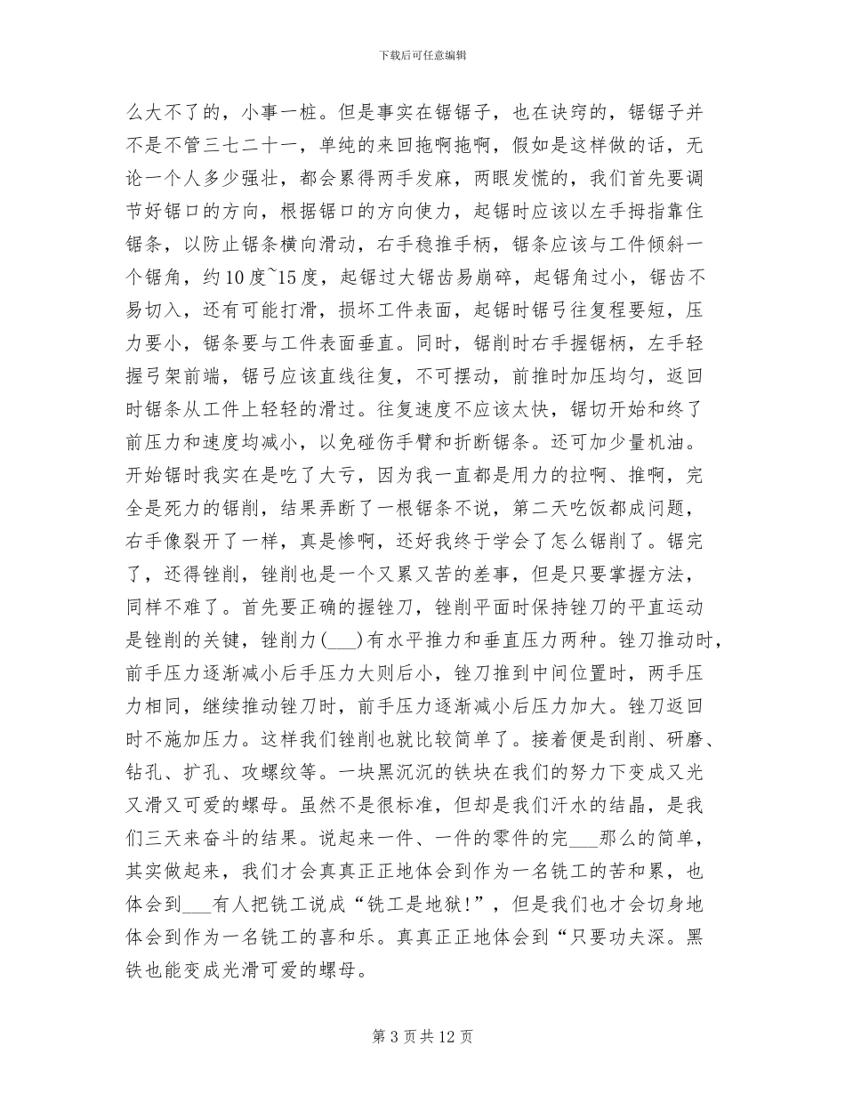 2024年机械专业实习生的总结报告_第3页
