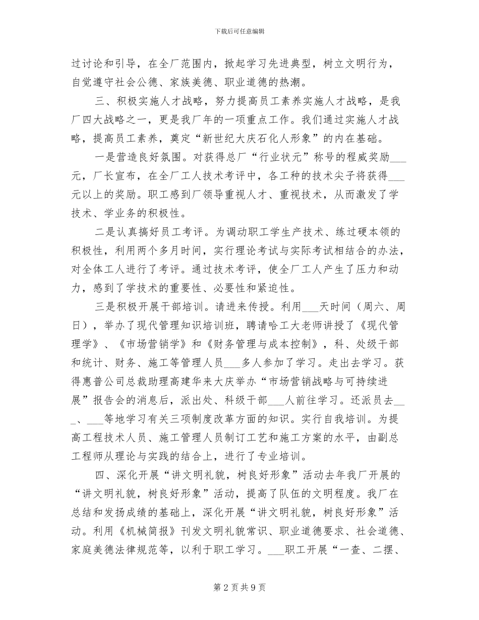 2024年机械企业教育活动工作总结_第2页