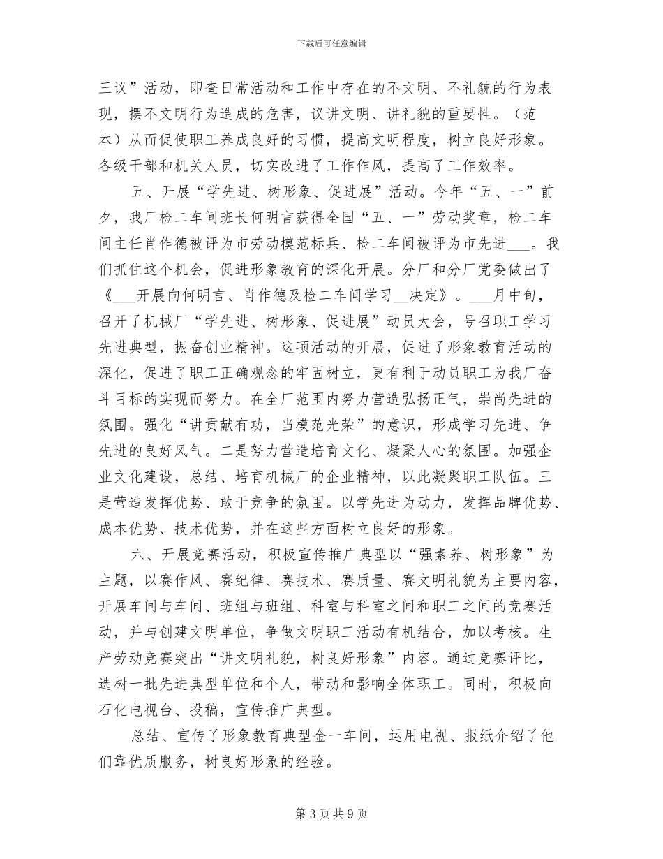 2024年机械企业教育活动工作总结_第3页