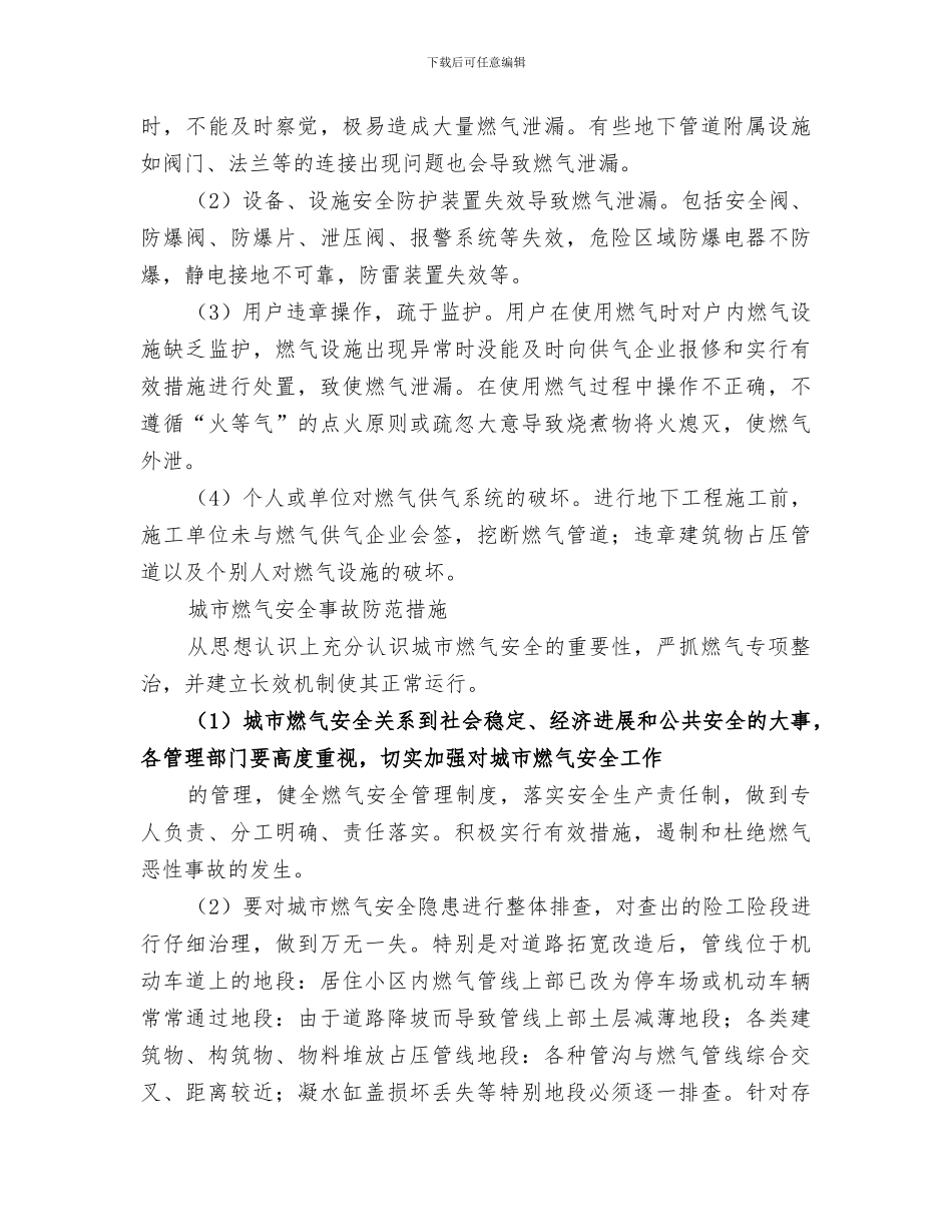 2024年机械公司大讨论总结范文_第2页