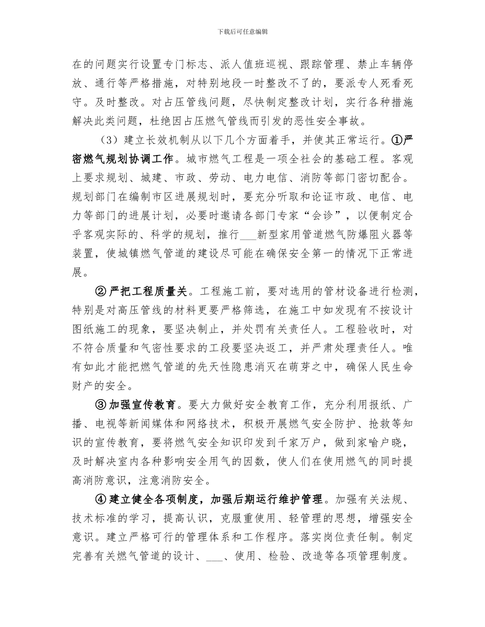 2024年机械公司大讨论总结范文_第3页