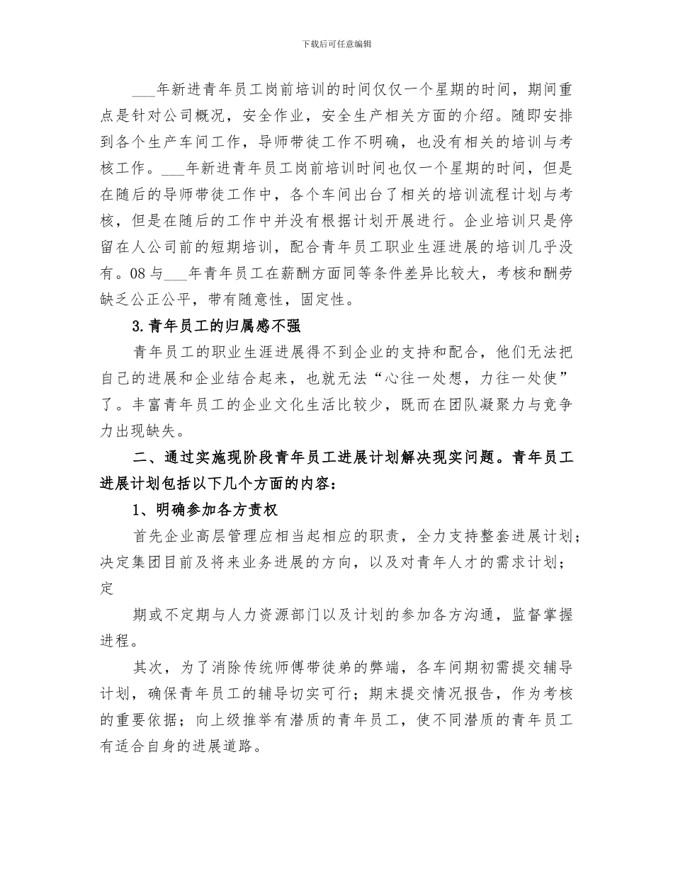 2024年机械公司大讨论总结范本_第2页