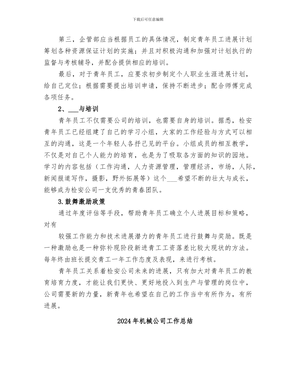 2024年机械公司大讨论总结范本_第3页