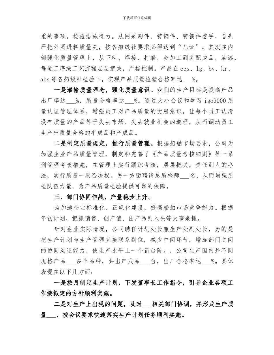 2024年机械公司工作总结_第2页