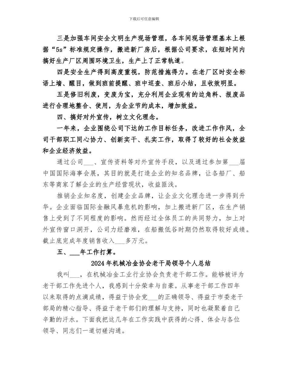 2024年机械公司工作总结_第3页