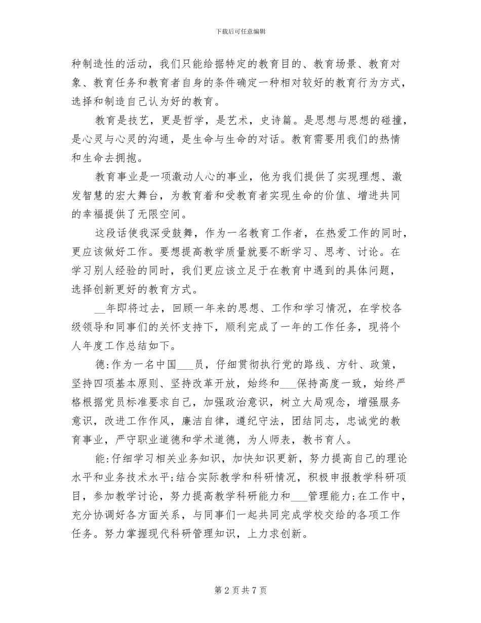 2024年机械制图工作总结_第2页