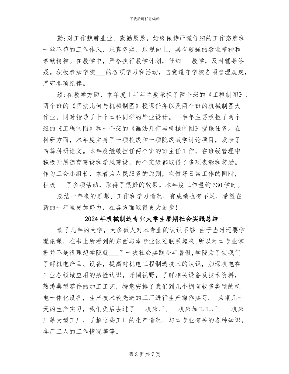 2024年机械制图工作总结_第3页