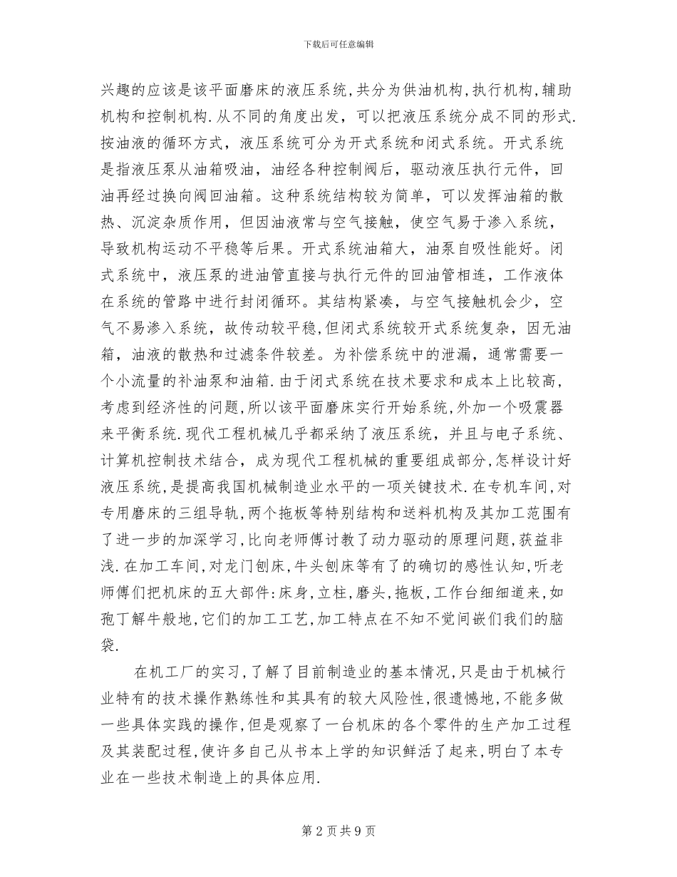 2024年机械制造专业大学生暑期社会实践总结_第2页