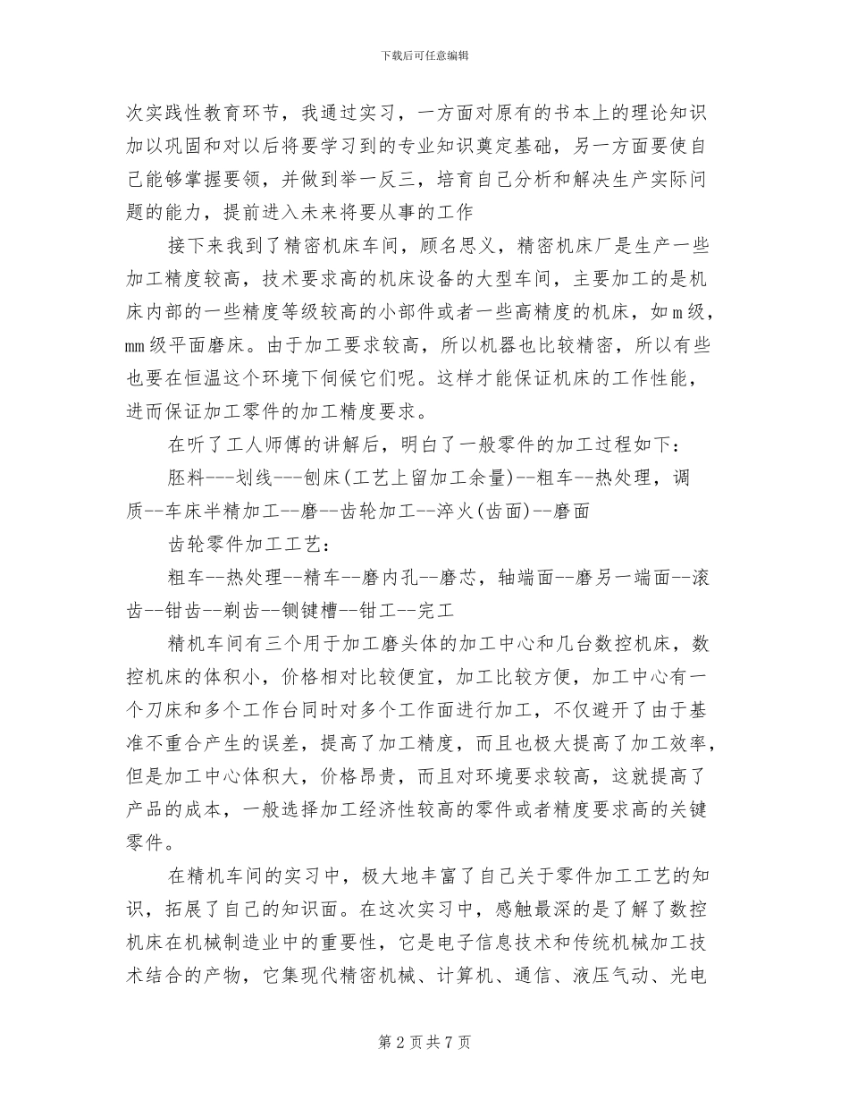 2024年机械制造专业实习总结_第2页