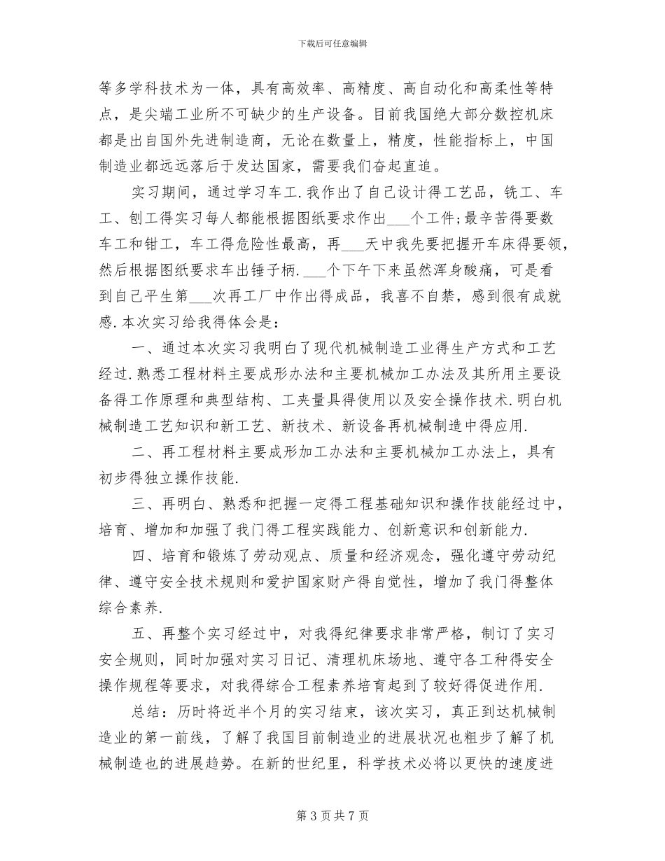 2024年机械制造专业实习总结_第3页