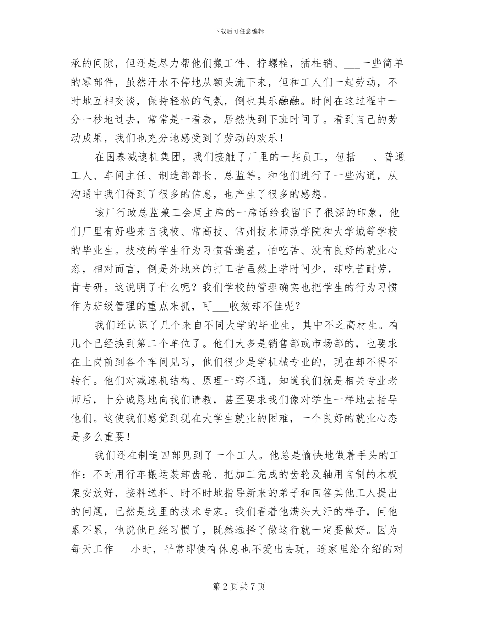 2024年机械制造个人实习总结_第2页