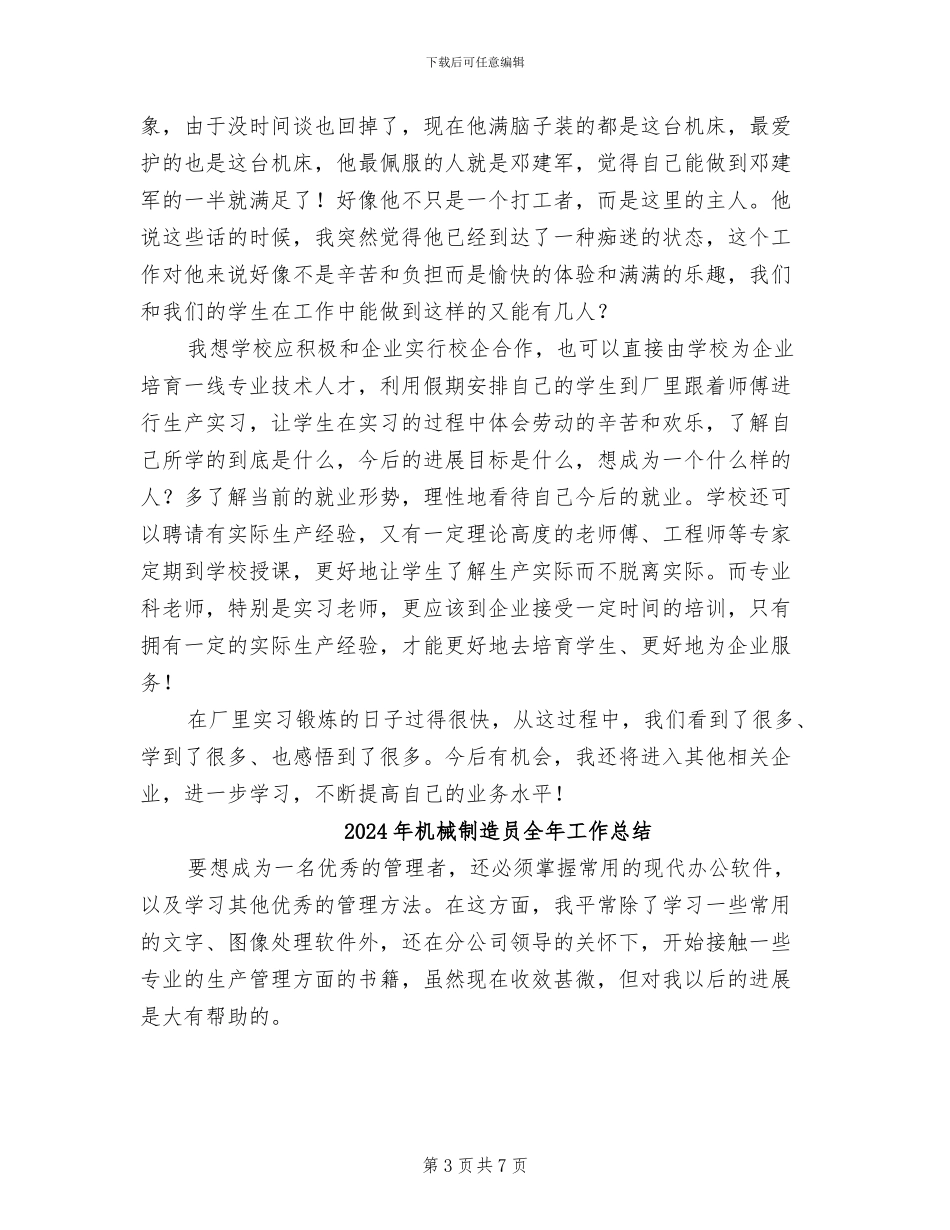 2024年机械制造个人实习总结_第3页
