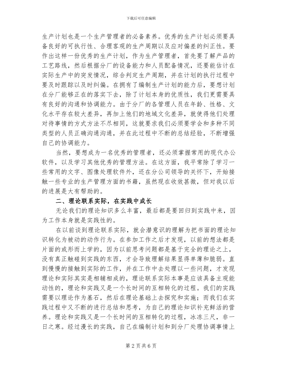 2024年机械制造员全年工作总结_第2页