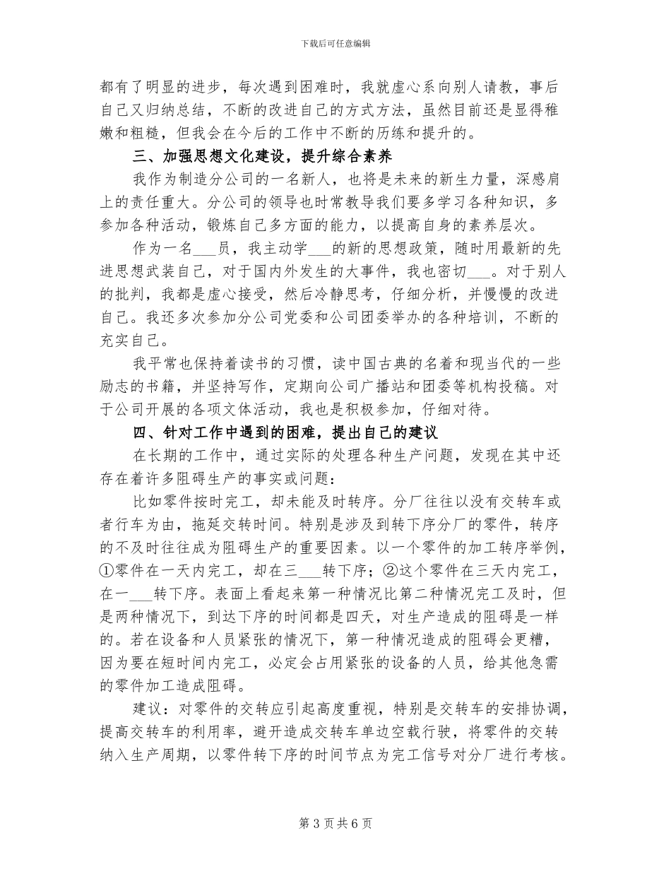 2024年机械制造员全年工作总结_第3页