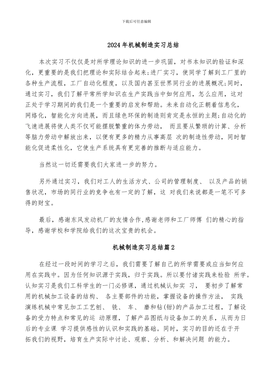 2024年机械制造实习总结_第1页