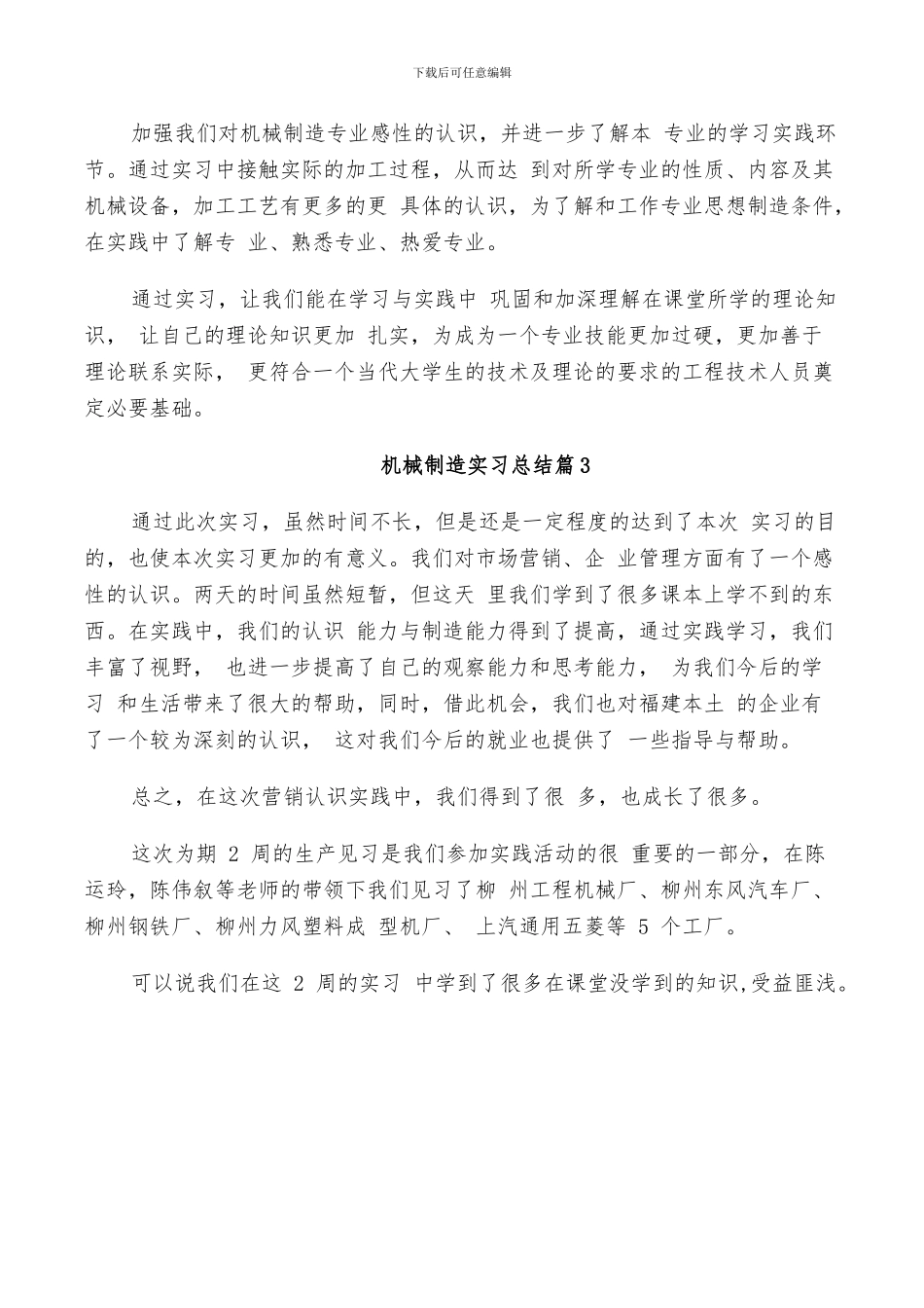 2024年机械制造实习总结_第2页
