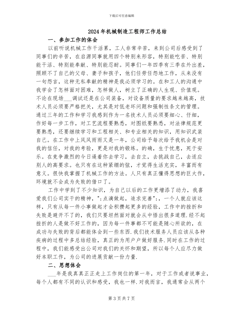 2024年机械制造实习总结_第3页