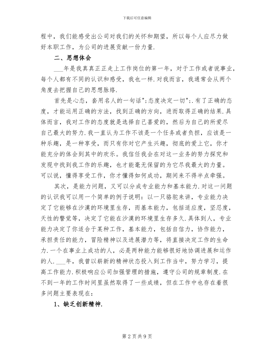 2024年机械制造工程师工作总结_第2页