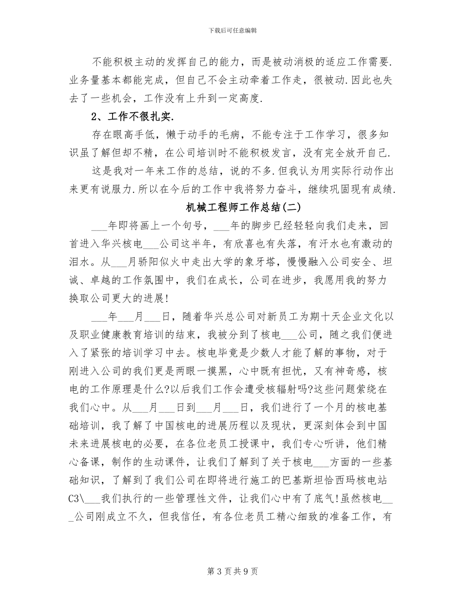 2024年机械制造工程师工作总结_第3页