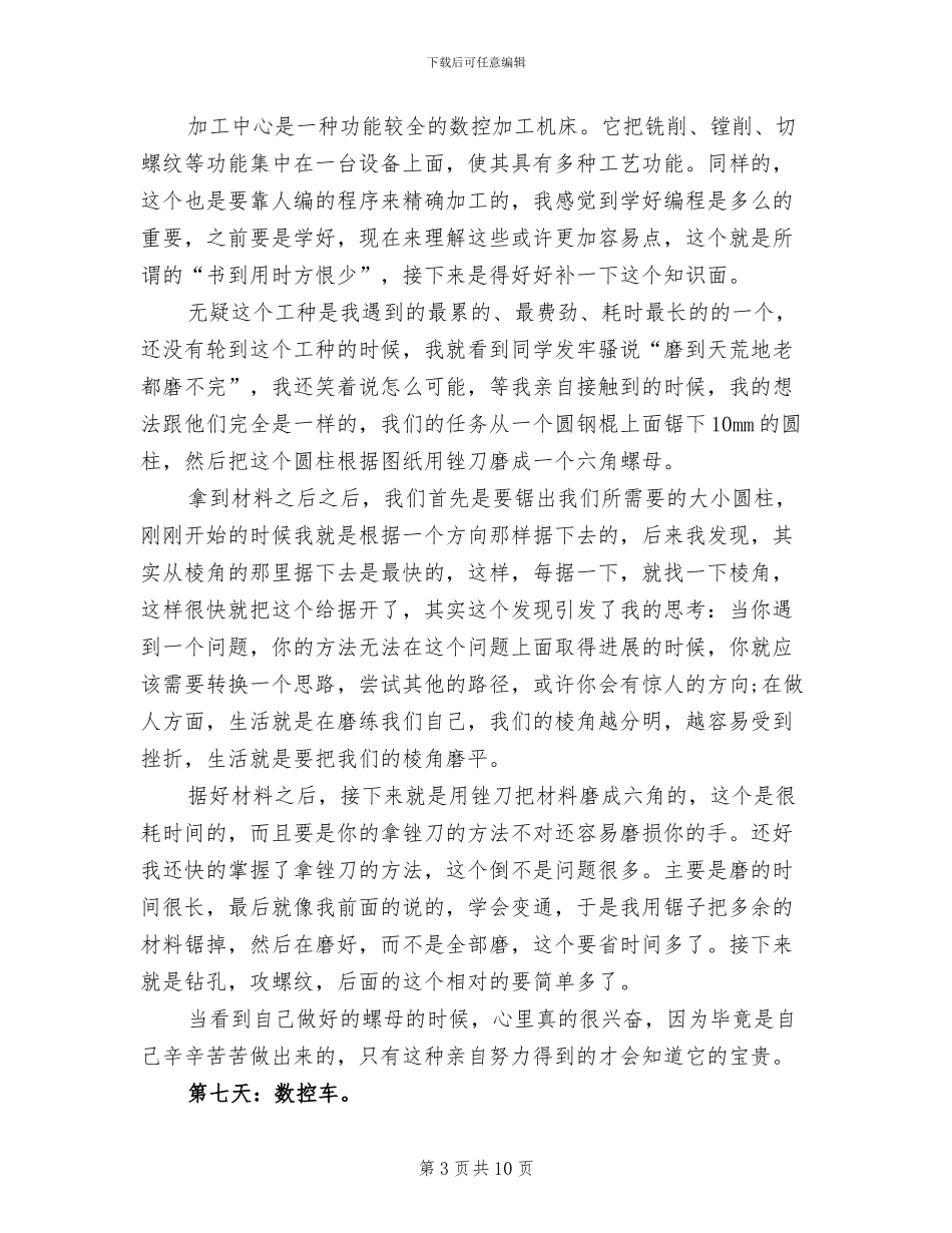 2024年机械制造技术训练实习日记及总结_第3页