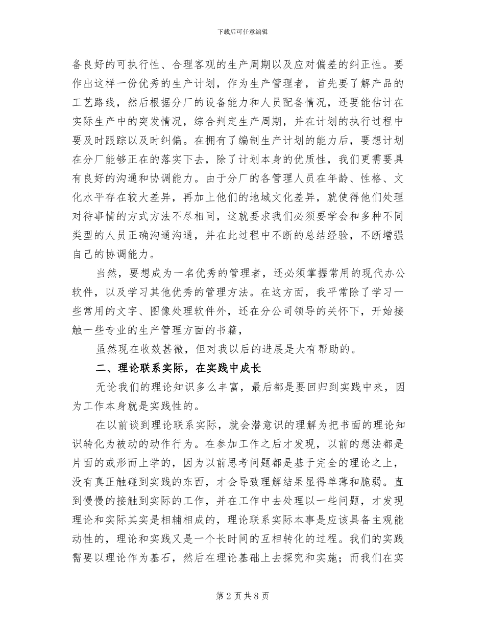 2024年机械制造管理个人总结_第2页