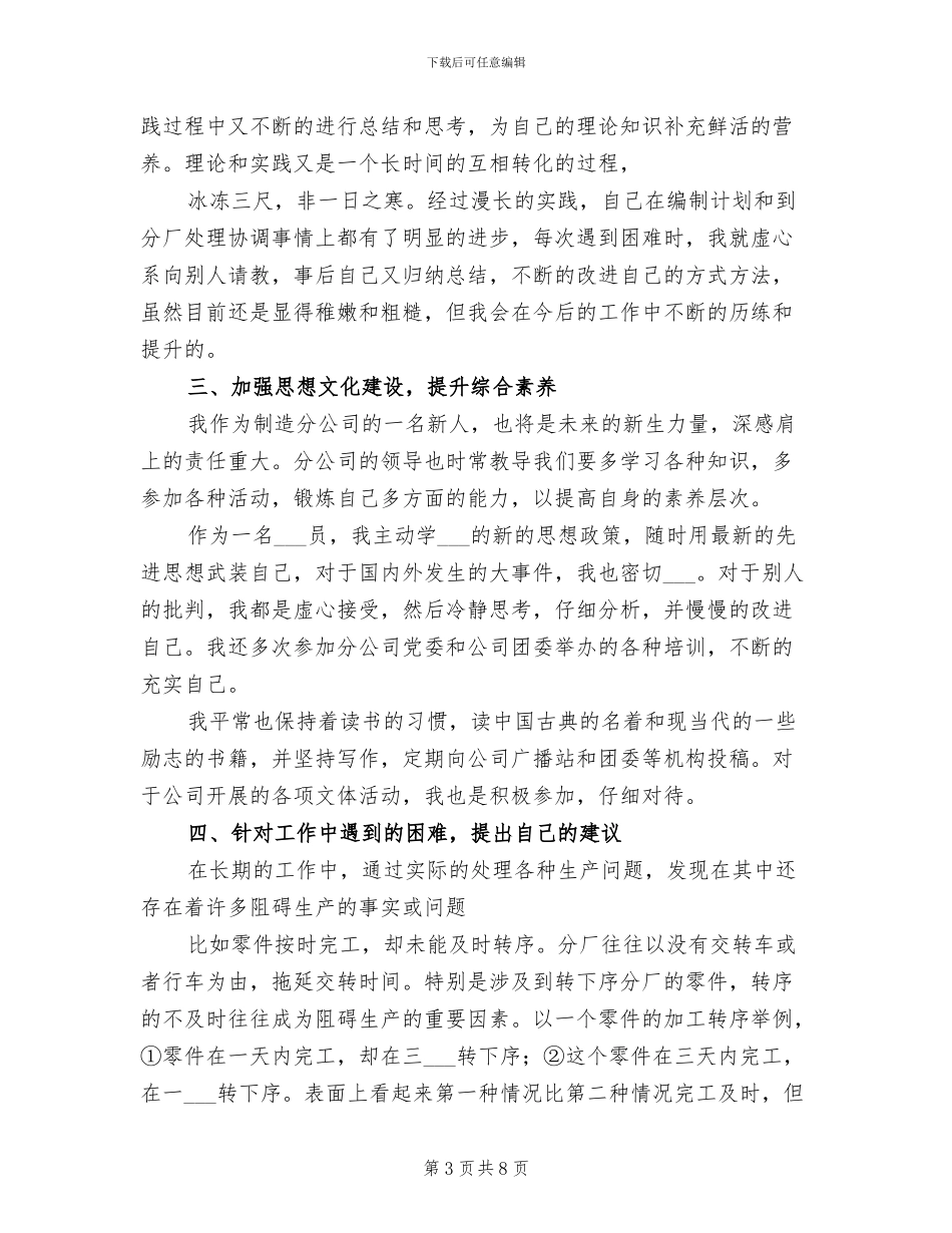 2024年机械制造管理个人总结范文_第3页