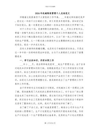 2024年机械制造管理个人总结范文