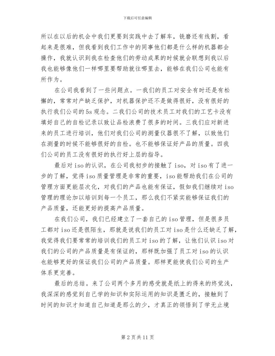 2024年机械加工个人工作总结_第2页