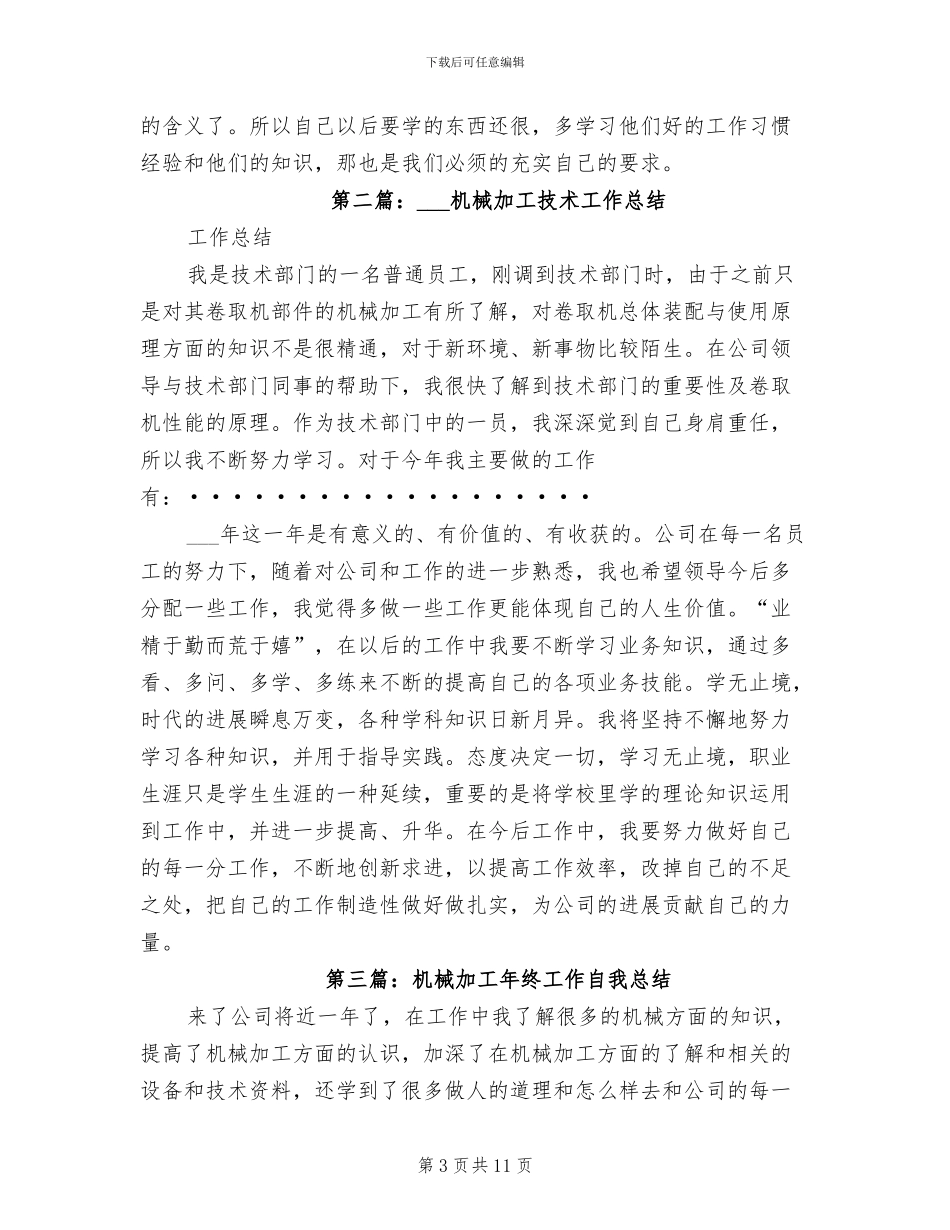 2024年机械加工个人工作总结_第3页