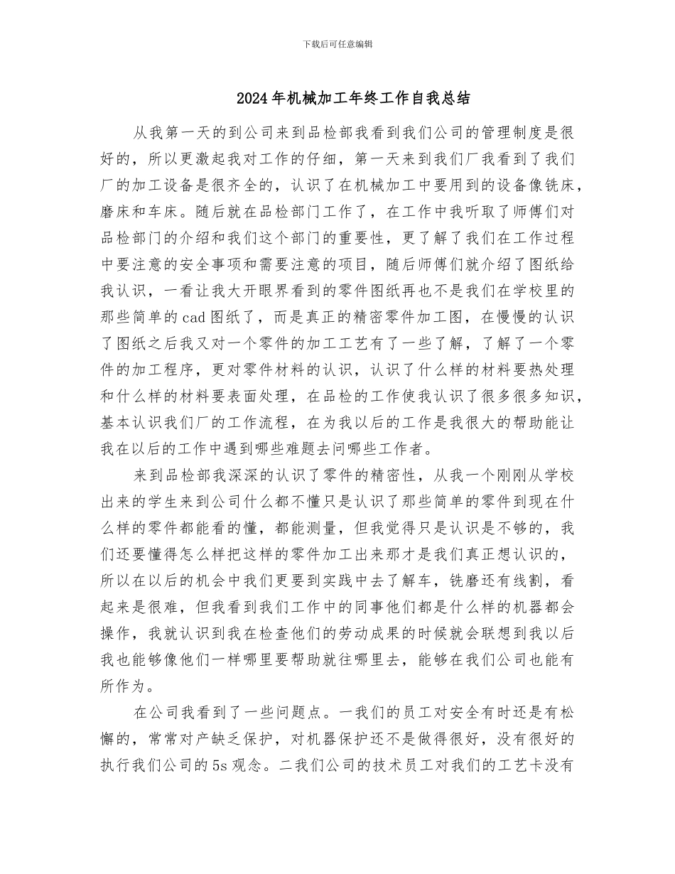 2024年机械加工年终工作自我总结_第1页
