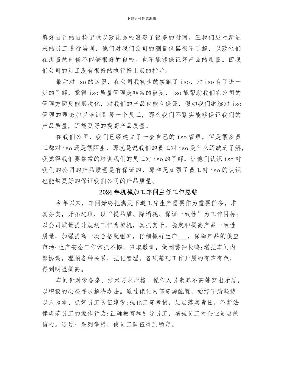 2024年机械加工年终工作自我总结_第2页