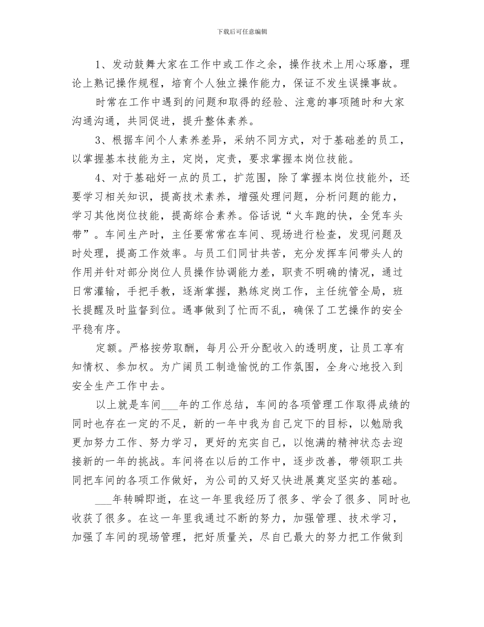 2024年机械加工年终工作自我总结_第3页