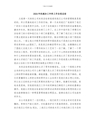 2024年机械加工年终工作自我总结