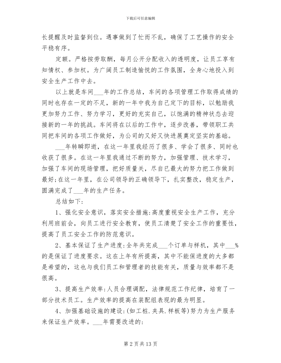 2024年机械加工车间主任工作总结_第2页