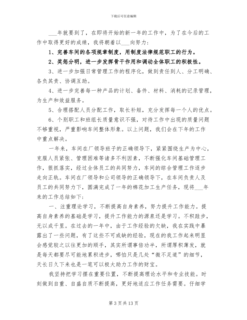 2024年机械加工车间主任工作总结_第3页