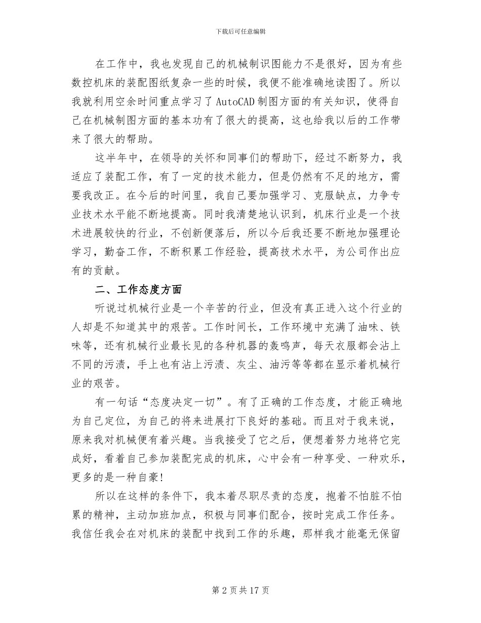 2024年机械助理工程师个人工作总结范文_第2页