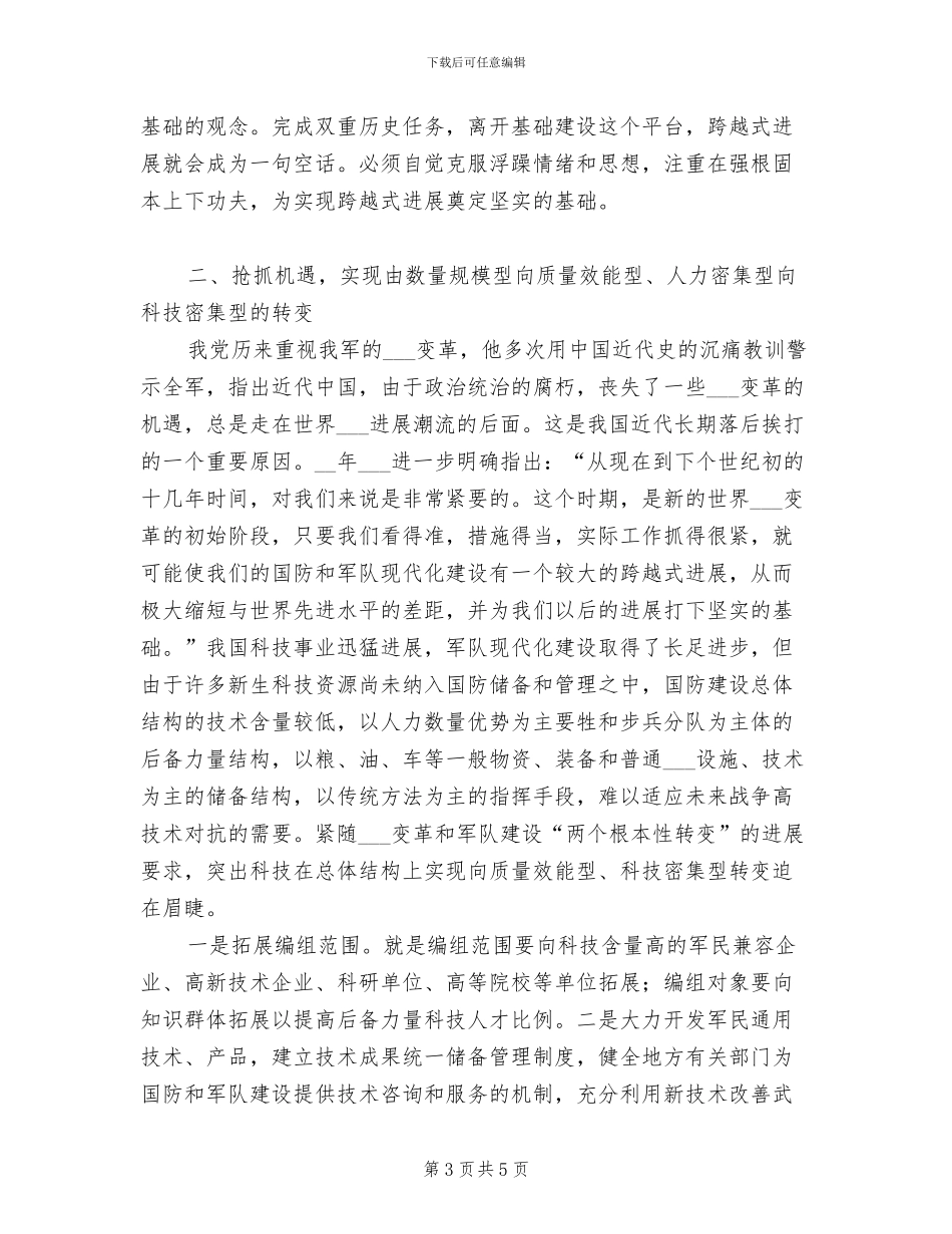 2024年机械助理工程师工作总结二_第3页