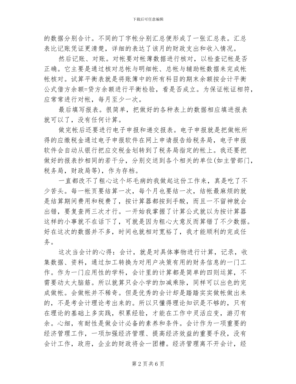 2024年机械厂会计实习总结范文_第2页