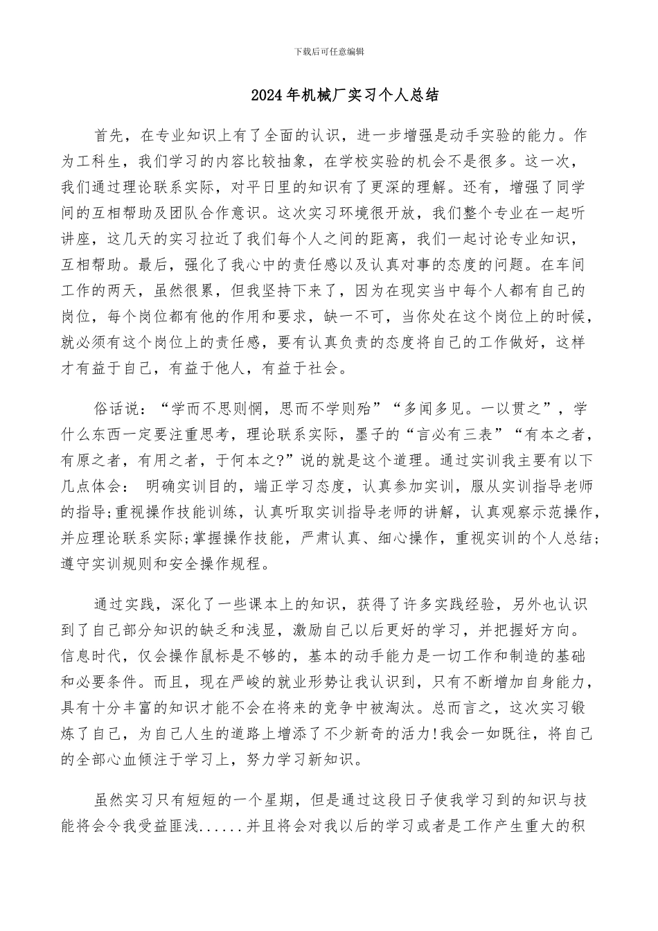 2024年机械厂实习个人总结_第1页