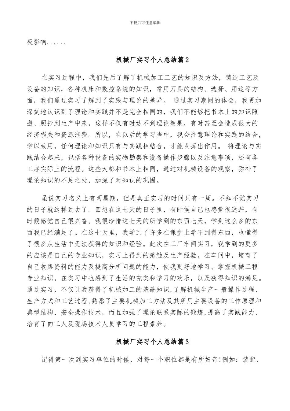 2024年机械厂实习个人总结_第2页
