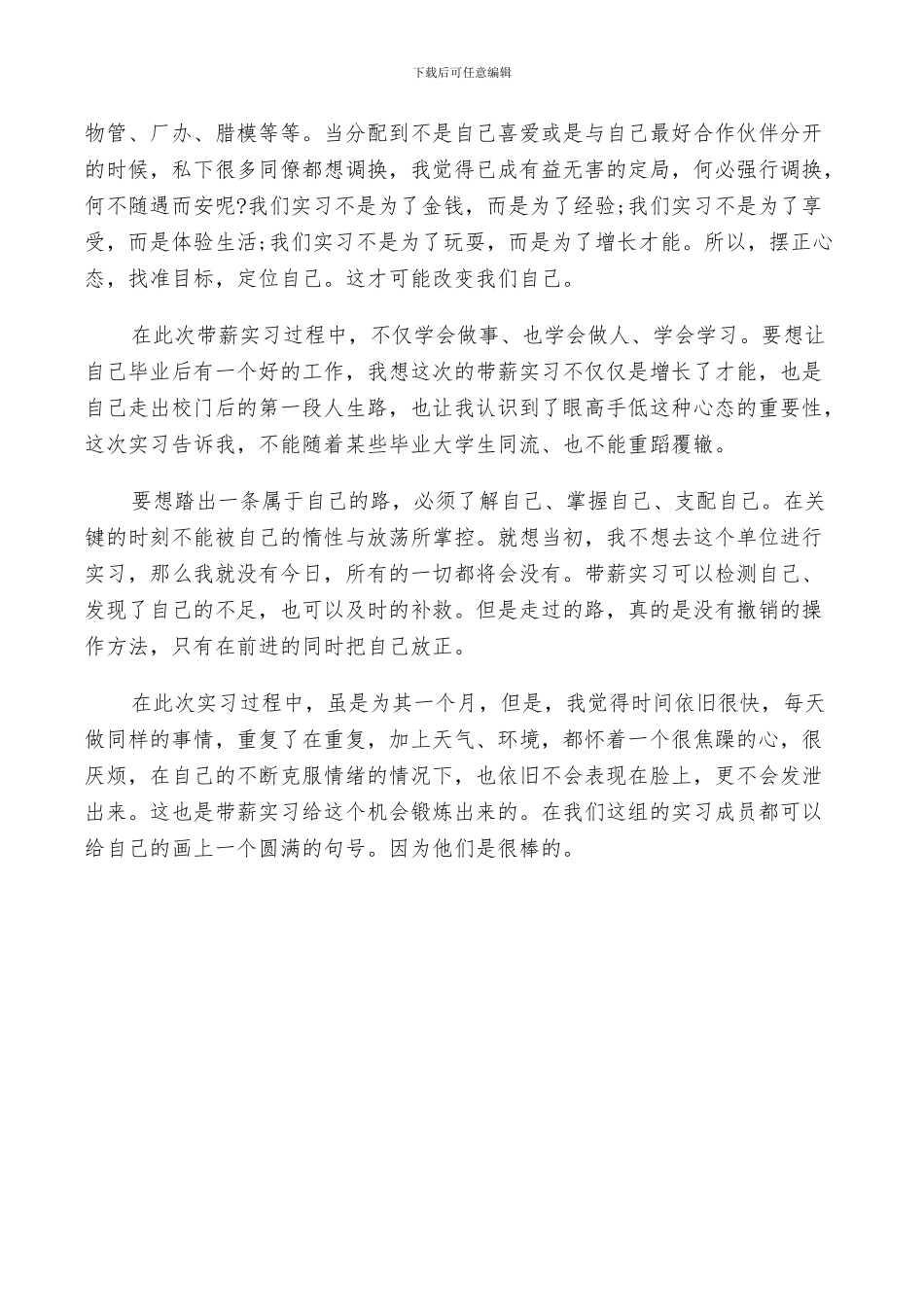 2024年机械厂实习个人总结_第3页