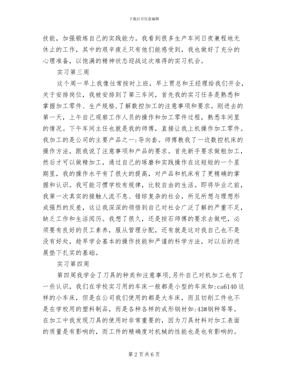 2024年机械厂实习周记总结_第2页