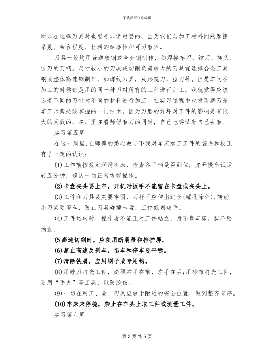 2024年机械厂实习周记总结_第3页