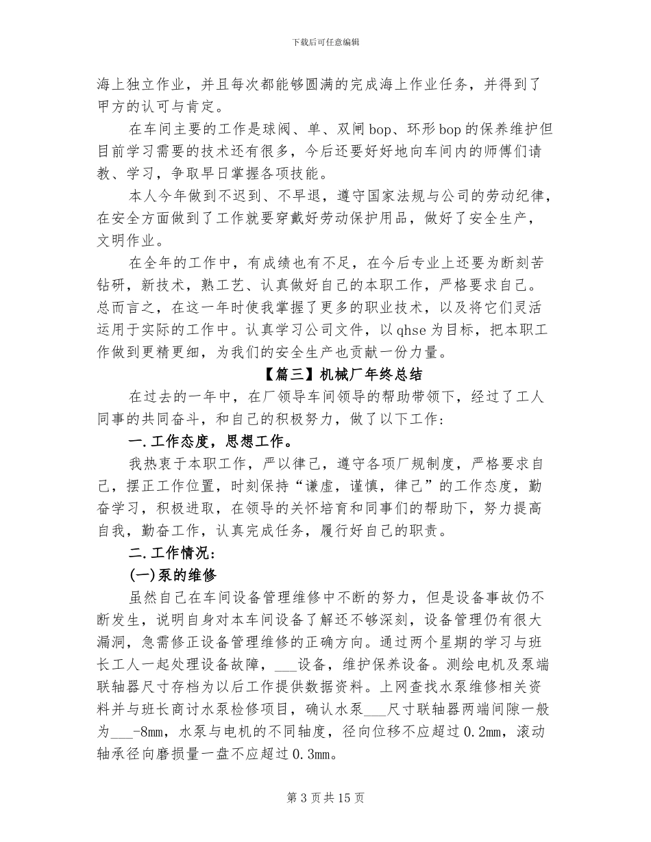 2024年机械厂年终总结_第3页