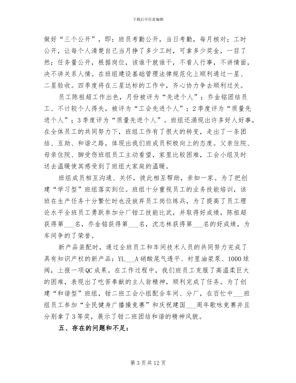 2024年机械厂钳工组年终总结_第3页