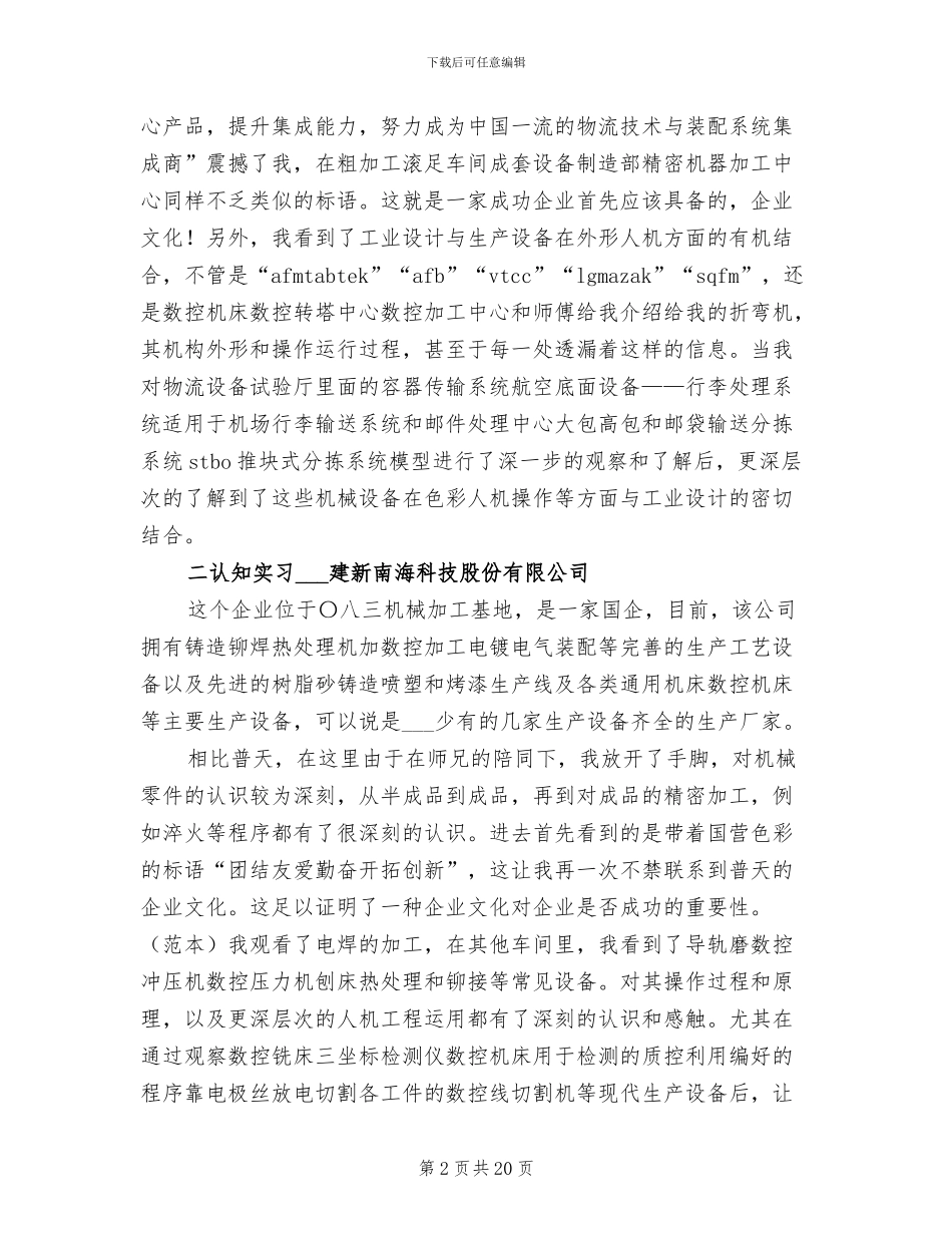 2024年机械学院工业设计实习总结_第2页